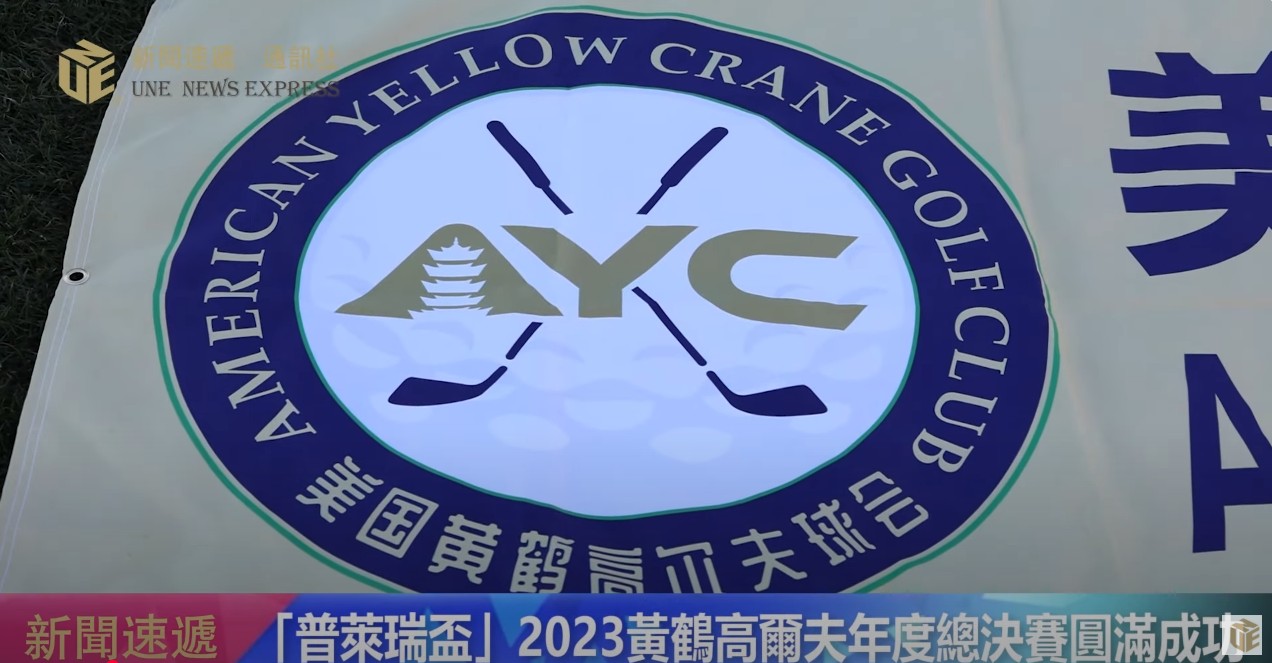 The 2023 Yellow Crane Golf Annual Championship concluded successfully!